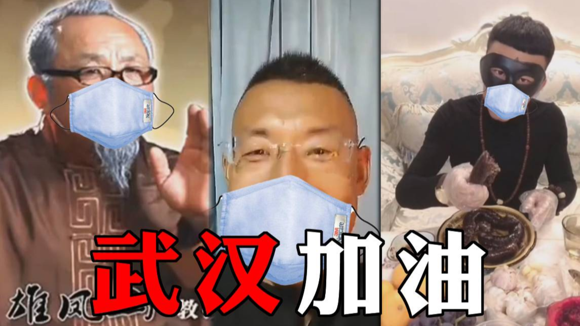 【全明星rap】长河 为武汉加油